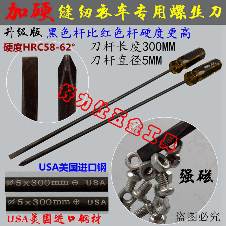 Imported clothing car screwdriver sewing machine needle car screw batch clothing car batch screwdriver screwdriver screwdriver 5*300mm cross word