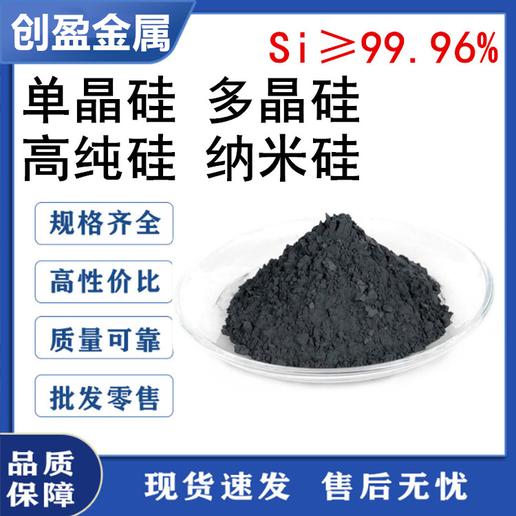 单晶硅微米高纯超细金属多晶单质粉 Si粉&ge;99.96% 3D打印用球形