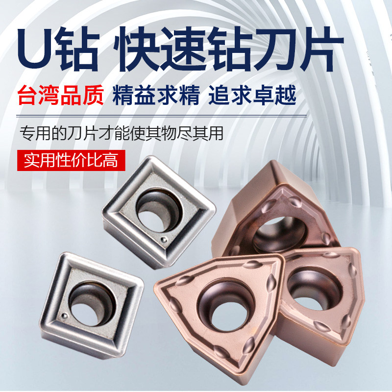 U drill blade fast drill blade WCMX03 04 SPMG09 11 violent drill water jet drill grain