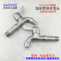 Long faucet 304 stainless steel brushed extended washing machine faucet 4 points mop pool faucet balcony water nozzle