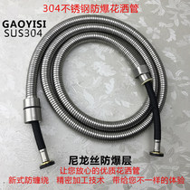 304 stainless steel explosion-proof encrypted shower hose shower shower head metal hose hand-held shower tube