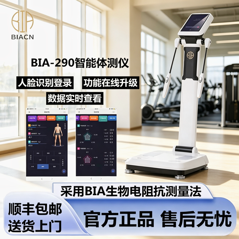 Body Analyzer Bia Smart Health Examination Device Gym-Specific Instrument Body Fat Analyzer Scale Human Body Composition Analyzer