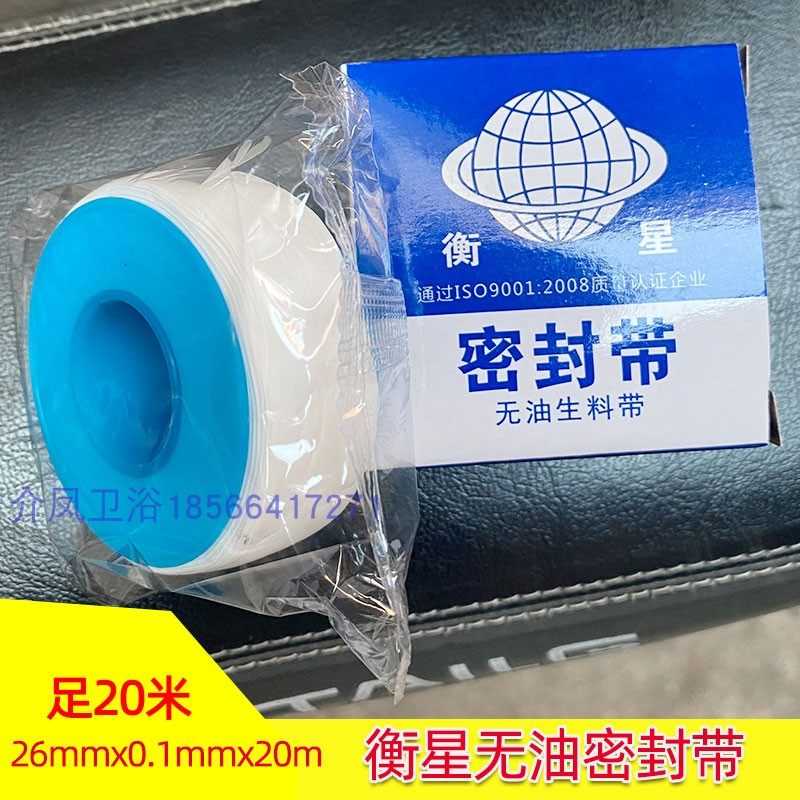 Hengxing raw material with thickened 26mmx0 1mmx20m foot 20 m waterproof rubberized fabric seal without oil PTFE
