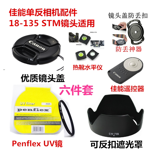 Canon EOS 60D 70D 77D 7D SLR Camera Accessories 18-135 67mm Shade UV Mirror