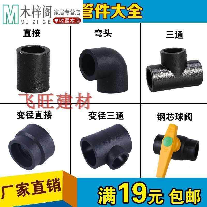 20 25 32 40 50 63PE hot melt black tap water pipe fittings PE variable diameter direct tee elbow