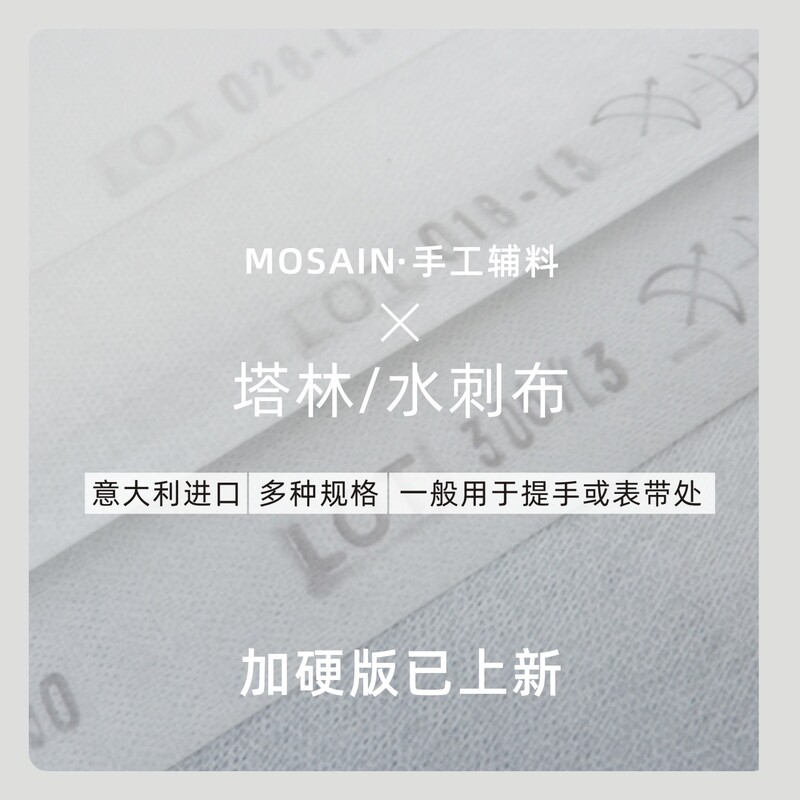 Imported Tallinn Reinforced Version Tylan Spunlace Fabric Reinforced for Handmade Leather Goods Watch Strap DIY Accessories [Mo Xiyan]