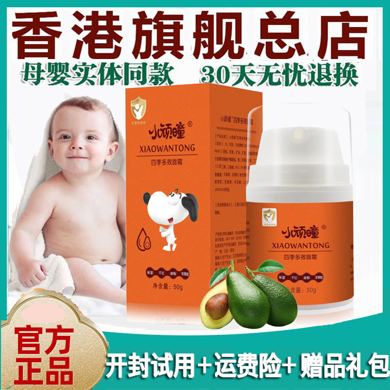 (Official) Hong Kong Naughty Child Newborns Baby Baby Baby Water Tonic Moisturizing Season Multi-Effect Cream-Taobao