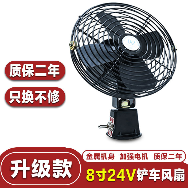 Vehicle fan 24v large truck strong cool tuning fork truck excavator fork project car 12V electric fan