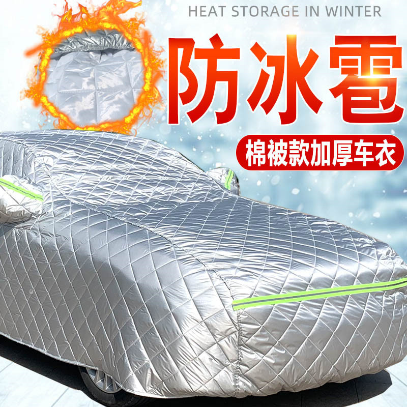 Winter car cotton car cover northeast thickened warm and cold, frost-proof and snow-proof special ultra-thick anti-hail cotton quilt car cover