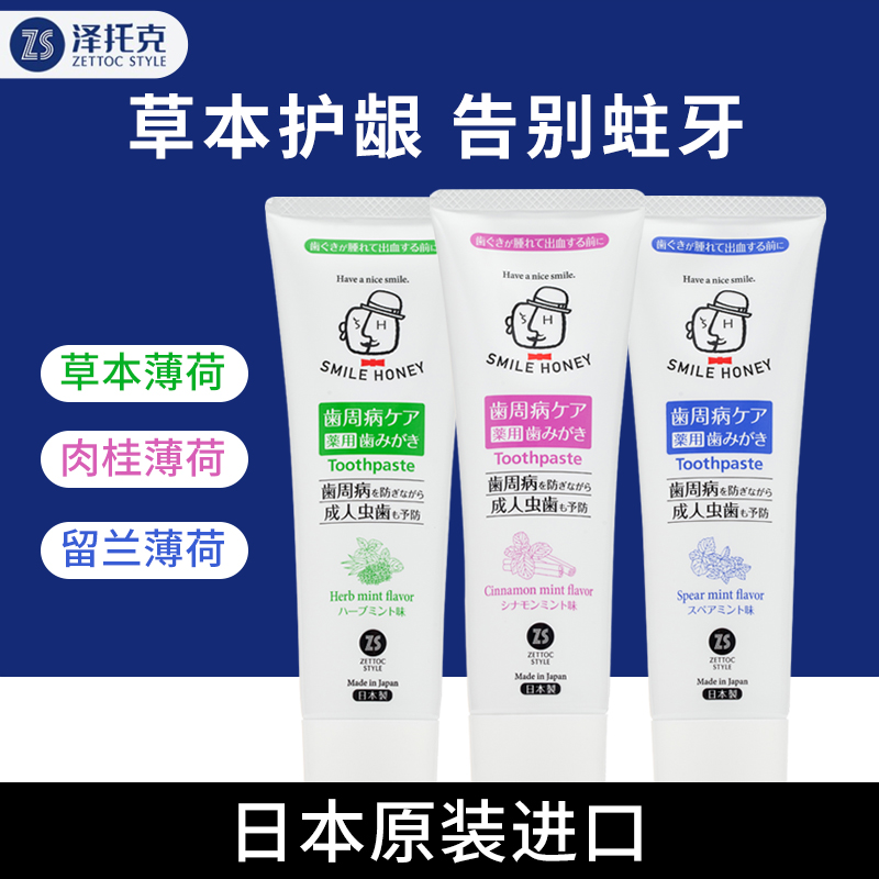 Japan imported ZETTOC Zetoc Teeth Kangning Healthy Gum Toothpaste Ginseng Herbal Fluoride Anti-Moth Fresh Breath