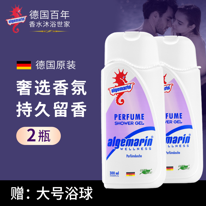 German Aijimaline classic perfume type shower gel lasting fragrance seahorse shower gel fragrance shower gel for men and women