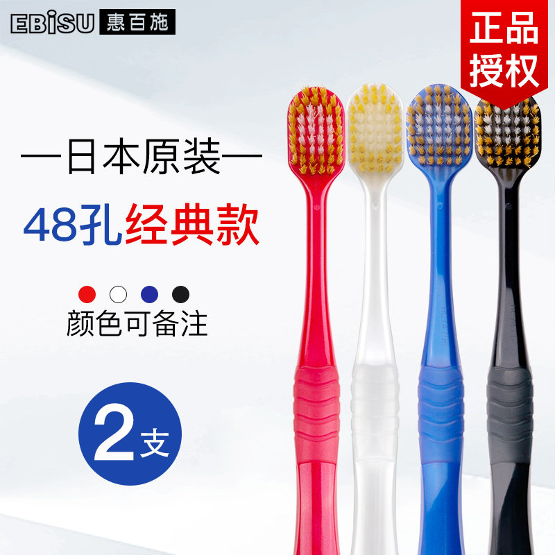 Japan Imports 100 100 sch EBISU48 hole wide toothbrush (2 branches) Soft hair mid-hair ultra soft hair male and female toothbrush