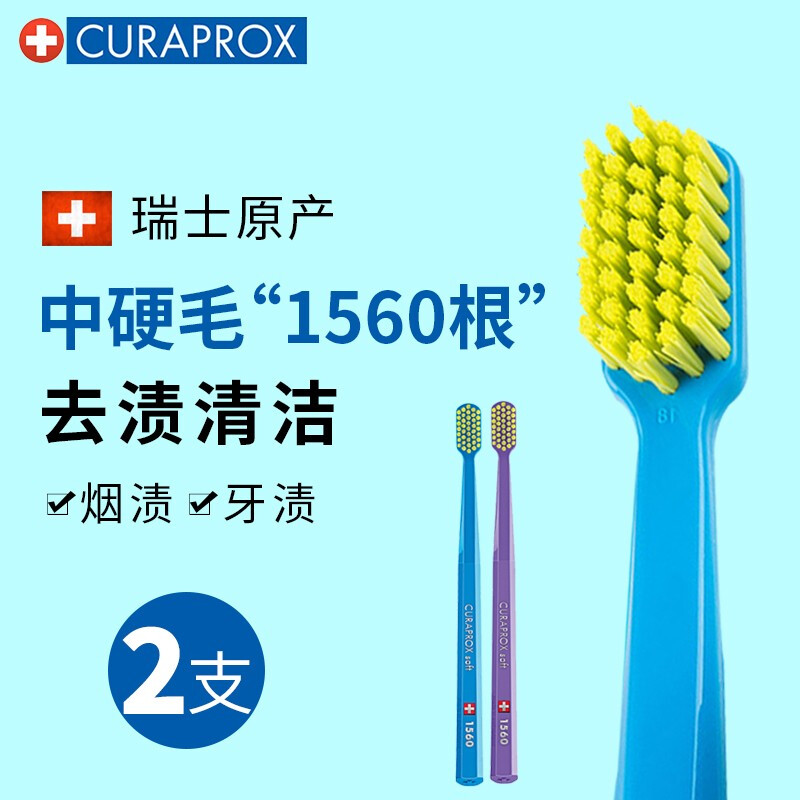 Swiss import CURAPROX correibao toothbrushes 1560 of hard hair to stain men's exclusive upscale to smoke stains