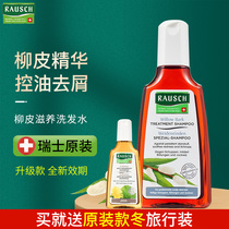 Swiss import Rausch Way silk willow to nourish the shampoo herb This descuttings clean the anti-itchy oil wash shampoo