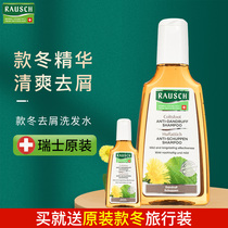 Swiss import Rausch road silk shampoo for winter descraps of wicker leather essence wash and dew cleaning the scalp clear