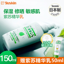 Japanese yuskin yuskin yuskin perilla essence lotion cream summer Women moisturizing fresh repair baby