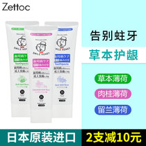 Japanese origin imported ZETTOC zetoke tooth health toothpaste Herbal Mint type 120g fresh breath