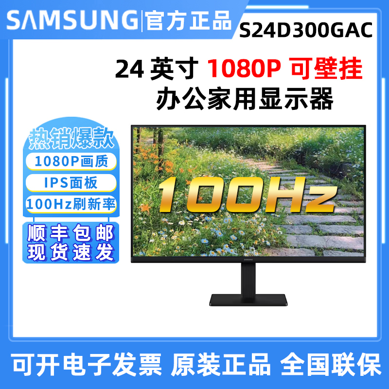 Samsung S24D300Gac 24inch Hd Ips Eye Protection 100Hz Home Office E-Sports Screen