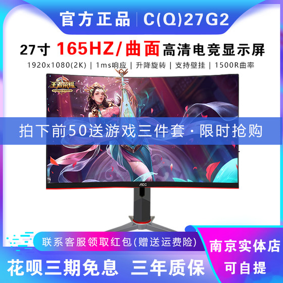 Aoc C27g2 27 Inch 2k Monitor Curved Screen 144 Gaming 165hz Gaming Computer Lcd Screen Cq27g2