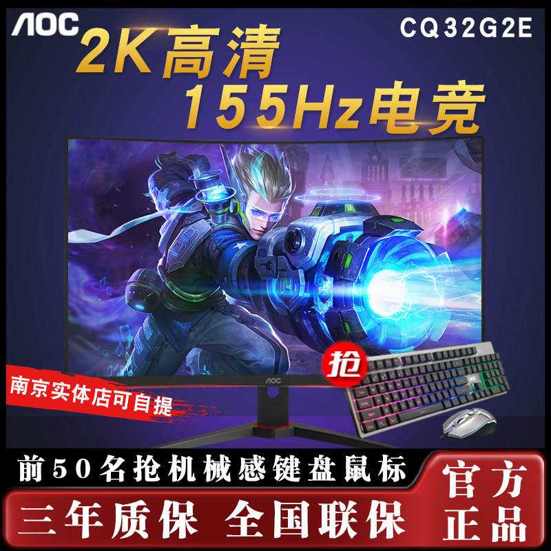 AOC LCD monitor C32G2 esports 32 inch CQ32G2E Chicken Eating Chicken 2K HD 165HZ Computer Curved Screen