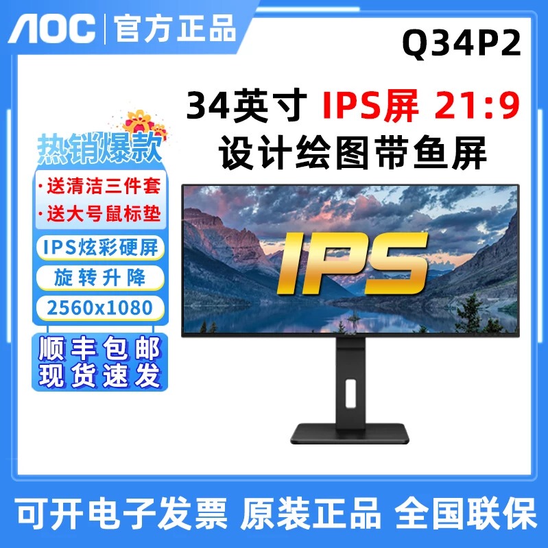 Aoc Q34P2 34-Inch 21:9 Fish Screen 4K Graphic Design Ips Computer Monitor 2K Office Trading