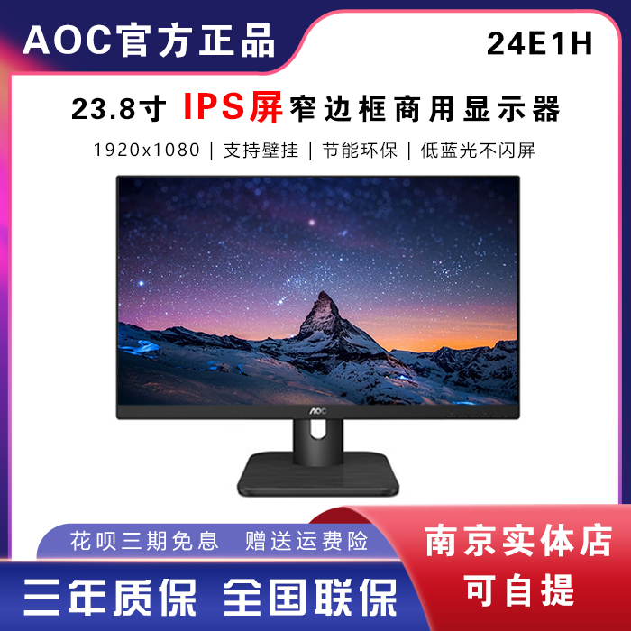 AOC X23E1H wall-mounted display 24E1H office 27 inch 27E1H HD HDMI desktop computer screen