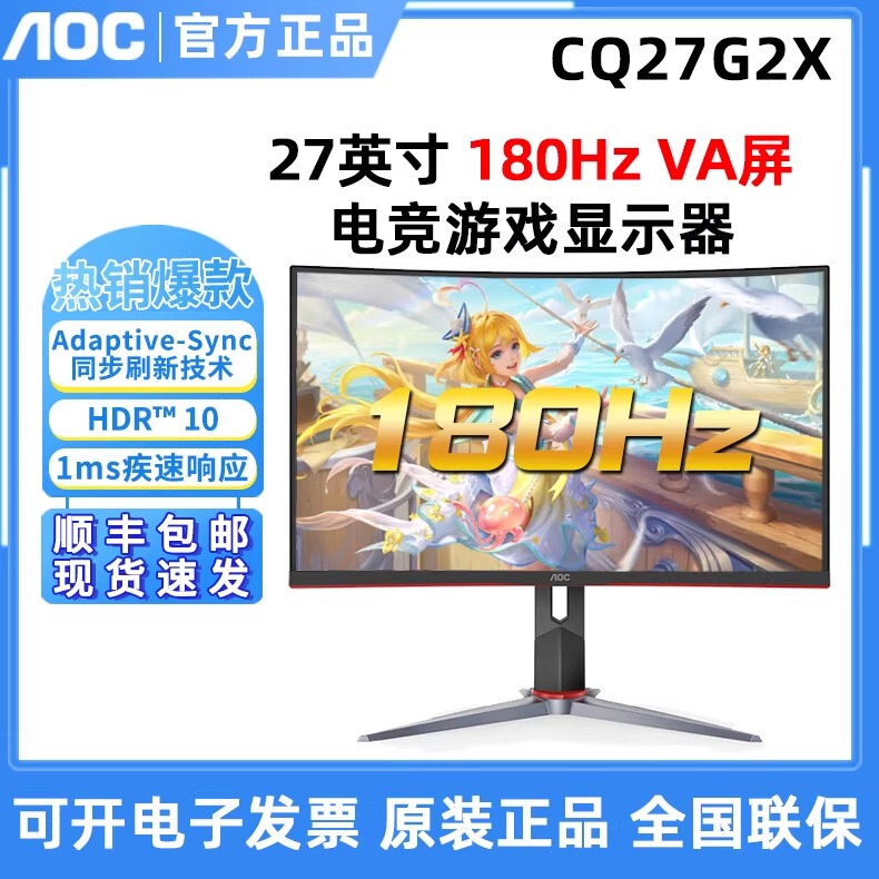 Aoc Monitor Cq27G2X E-Sports 2K Lcd Computer 27-Inch 180Hz Curved Screen 300Hz Screen C27G4Z