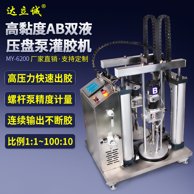 MY6200 double hydraulic disc pump AB pouring glue machine High viscosity glue silicone gluing machine Automatic point gluing machine