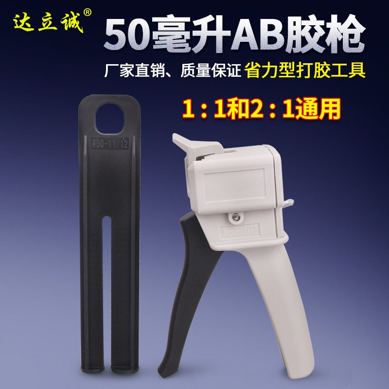 50ml双组份ab胶枪金属顶扣手动打胶工具挤胶枪比例可选厂家促销