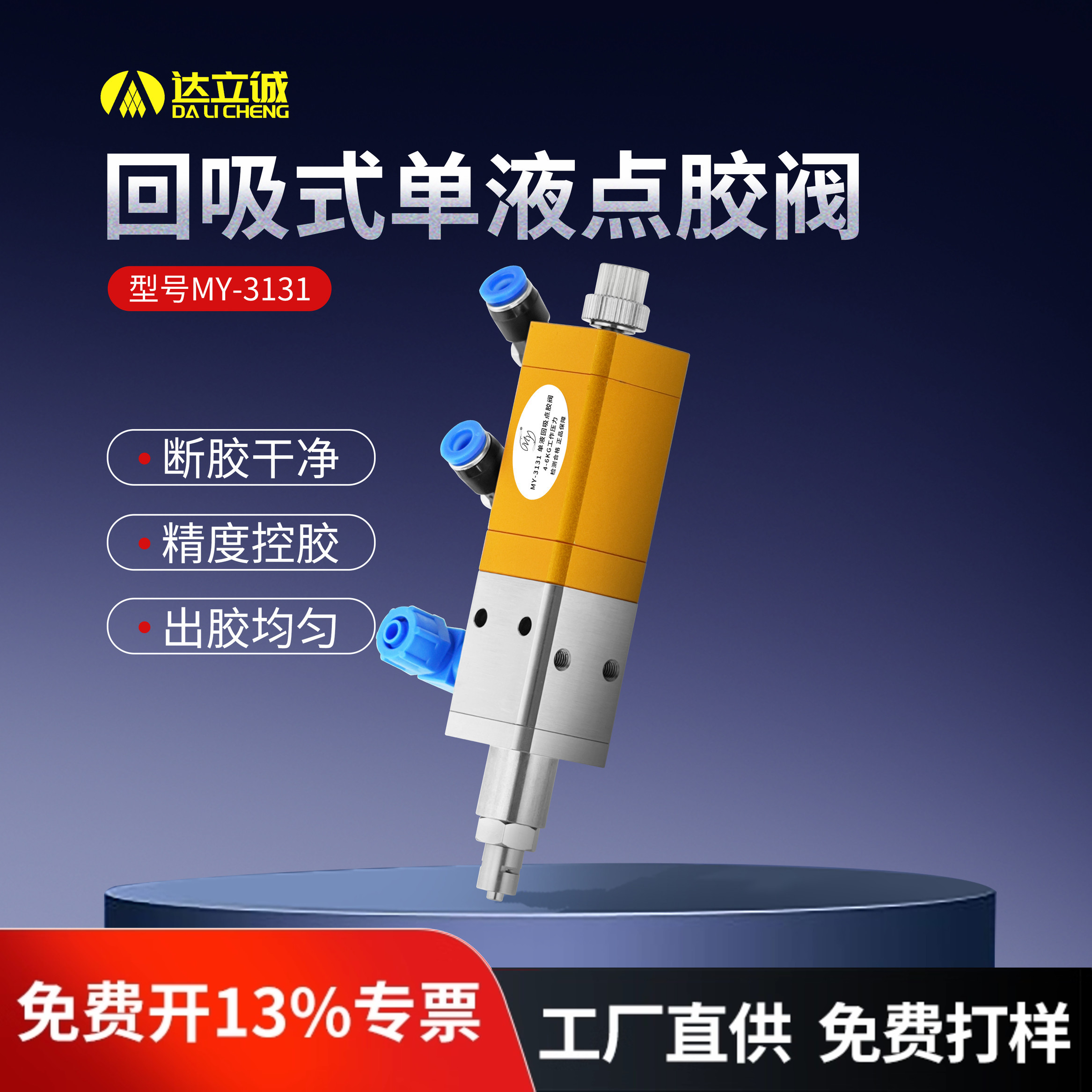 MY3131提升式点胶阀精密气动涂胶枪头不锈钢螺纹点胶机回吸点胶头