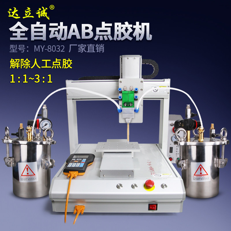 8032T全自动AB双液点胶机精密三轴灌胶机胶水2比1配压力桶包邮