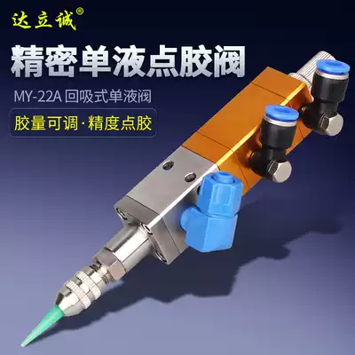 MY22 back suction single Liquid dispensing valve pneumatic precision dispensing machine anti-drip high viscosity silicone valve UV glue valve