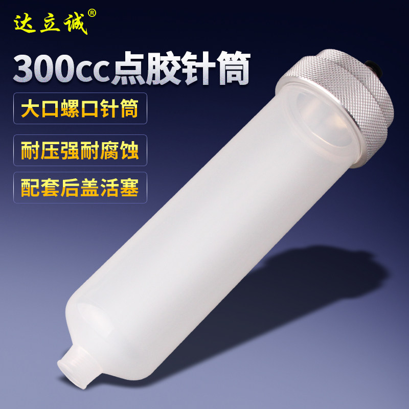 300CC美式点胶针筒点胶机灌胶筒打胶塑料针筒螺口大口接针头料管