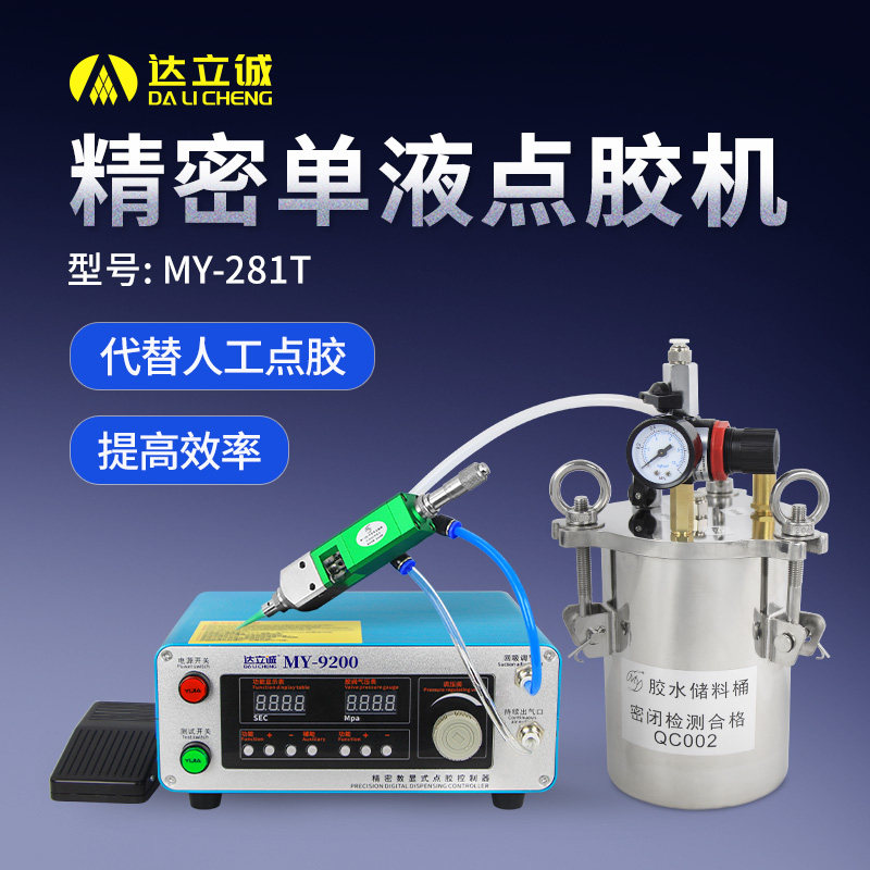 不规则走线UV硅胶黄胶灌胶机MY281T单组份注胶机精密单液点胶机