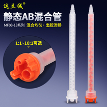 MF08-18 static ab mixing pipe double-component glue bayonet mixing pipe point glue consumables 18-section helical pipe