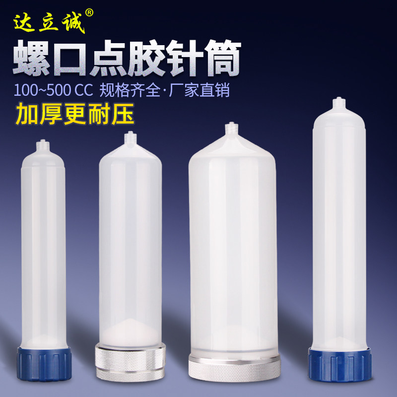 Screw Point Glue Syringe Point Gum Machine Accessories American Small Mouth Tool 100CC300CC500C Manufacturer Promotion-Taobao