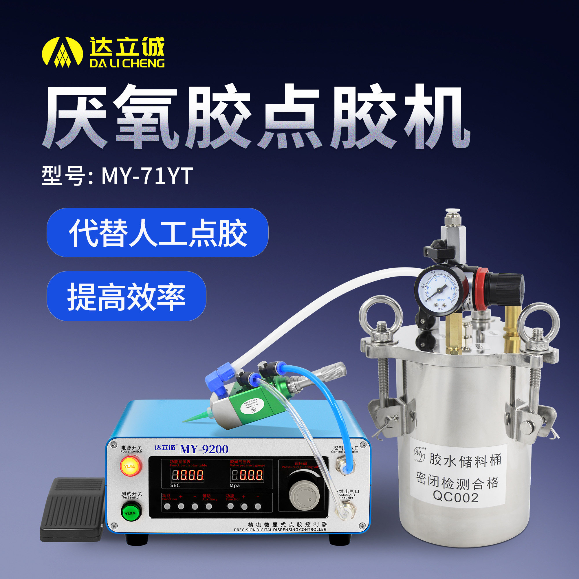 MY71YT瞬干胶单组份涂胶机厌氧胶滴胶机千分尺微调快干胶点胶机