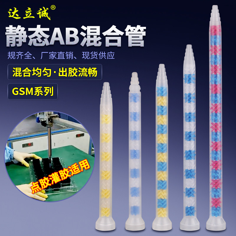 GSM9-16静态AB混合管点胶机混胶棒出胶嘴胶水搅拌器厂家现货供应