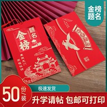 Further Education Banquet Posting of the Golden List Title Please invite Cambodia College Entrance Examination of the University Xies Banquet Invitation Letter Customized Print Chinese-style Wedding Postings