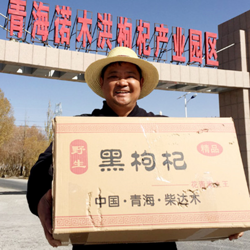 Black medlar 6mm Zhongguo Qinghai Tefic 250g Black Dog Qi Qi qi Non-wild Xinjiang Ningxia Special Level