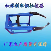 Two-jaw hydraulic brake pot extractor puller brake drum pull horse brake disassembly tool cart pan extractor