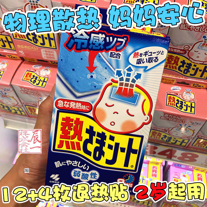 Japan Xiaolin Pharmaceutical Withdrawal Fever Sticker Children's Baby Heat Dissipation Patch Cool Back Burn Sticker Ice Chill Sticker 2-year-old Blue