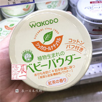 Japan Wakodo Infant plant Green Tea Prickly heat powder Talcum powder Anti-itch toning Talc-free with puff