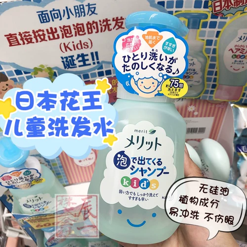 日本花王merit儿童宝宝泡沫洗发水无泪无硅油植物精华300ml男女孩