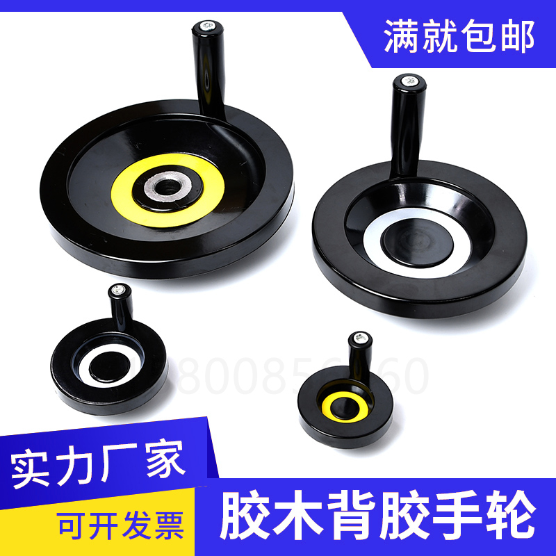 Glue wood back wave handwheel inner hole 8MM* 63 10MM* 80 12MM* 80 16MM* 160 20MM* 160