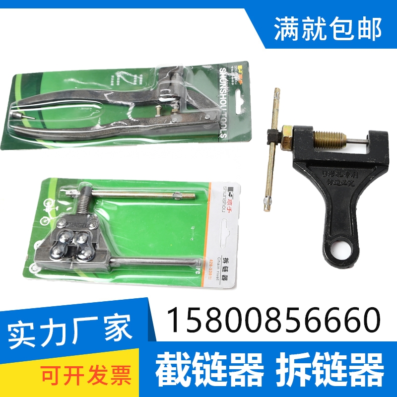 Industrial Motorcycle Chain Unloading Chain Truncator Chain Repair Tool Remover 2 minutes 4 minutes 6 minutes 12A 16A