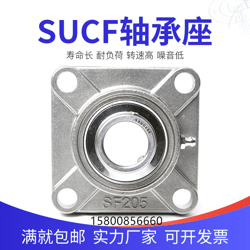 Food mechanical bearings 304 material stainless steel bearing seats square seat SUCF207 inner diameter: 35MM
