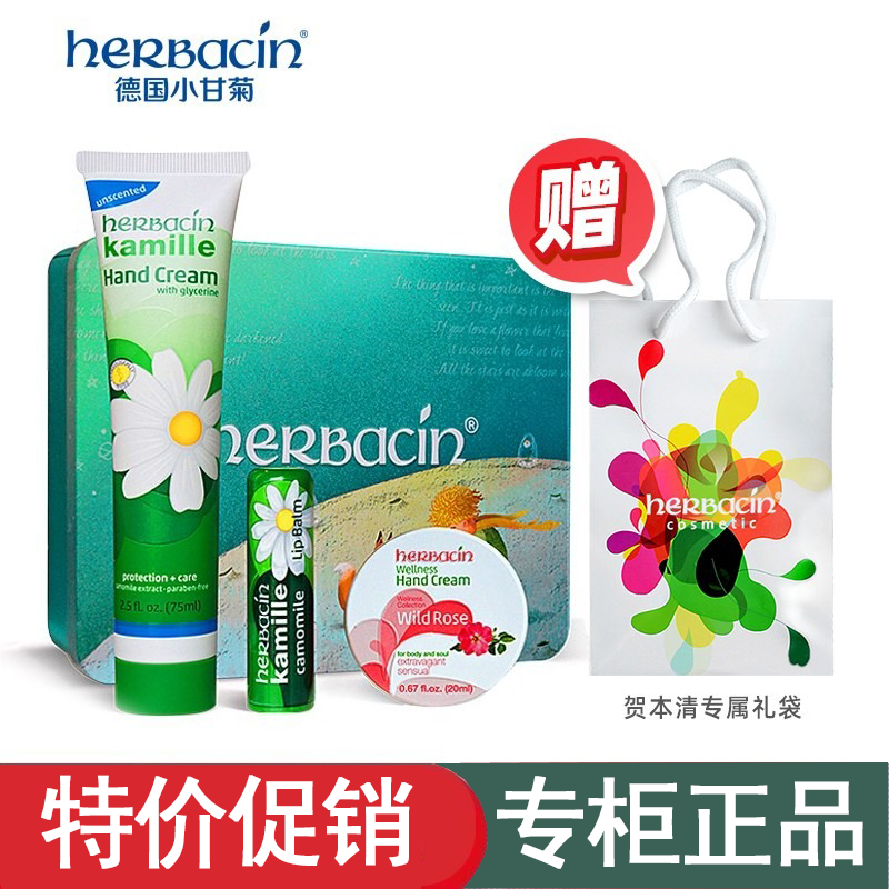 German Herbacin He Benqing small chamomile lip balm chamomile hand cream moisturizing moisturizing lip anti-drying