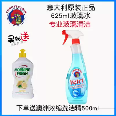 Italian original imported Dagong chicken head multi-purpose glass cleaner decontamination glass water cleaning window cleaning fluid