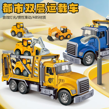 Children's Toys Artificial Inertial Transport Vehicle Model Double-Decker Carrier Engineering Vehicle Toy Boy 1-3 Years Old Early Education